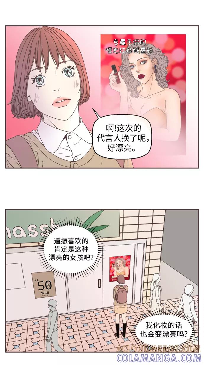 《我们的青涩时光》[第24话] 爱情的路上绿灯亮了？ 第15页