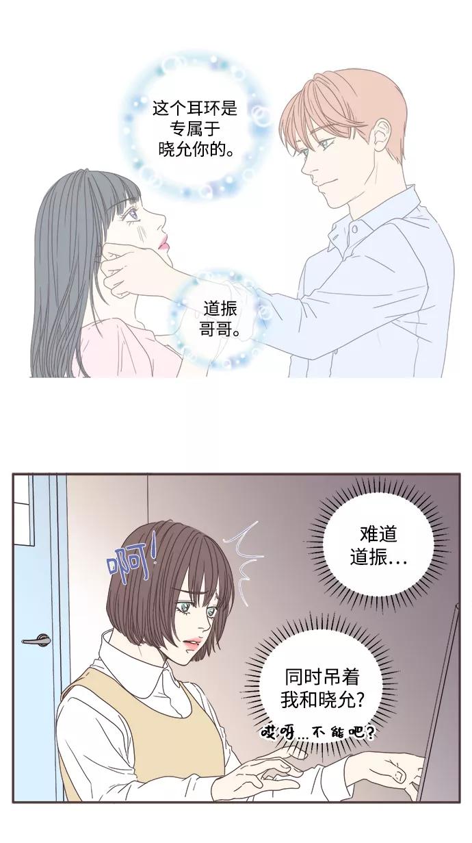 《我们的青涩时光》[第25话] 挑衅 第12页