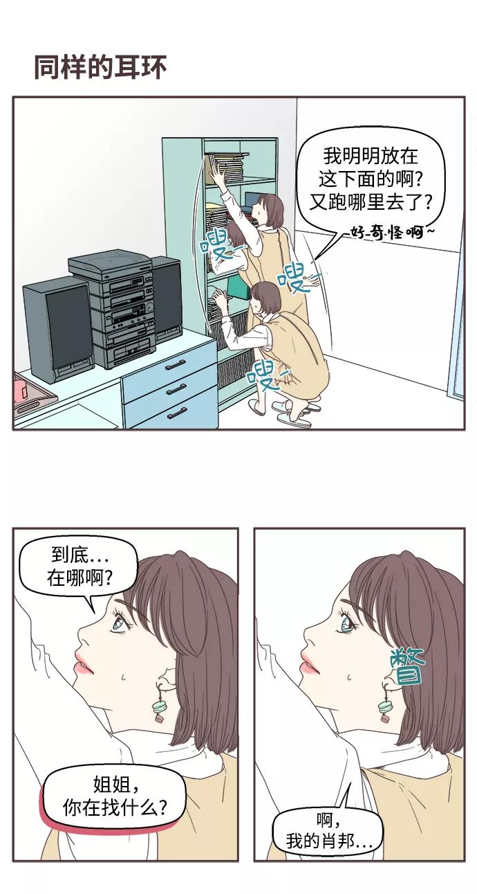 《我们的青涩时光》[第25话] 挑衅 第8页