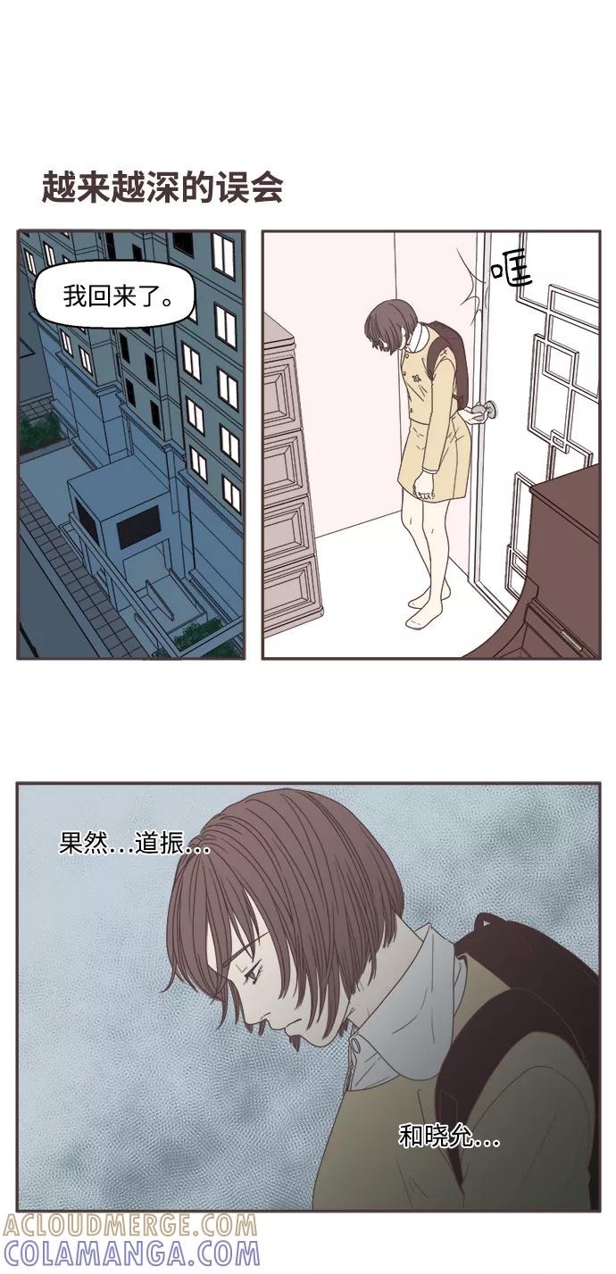 《我们的青涩时光》[第25话] 挑衅 第17页