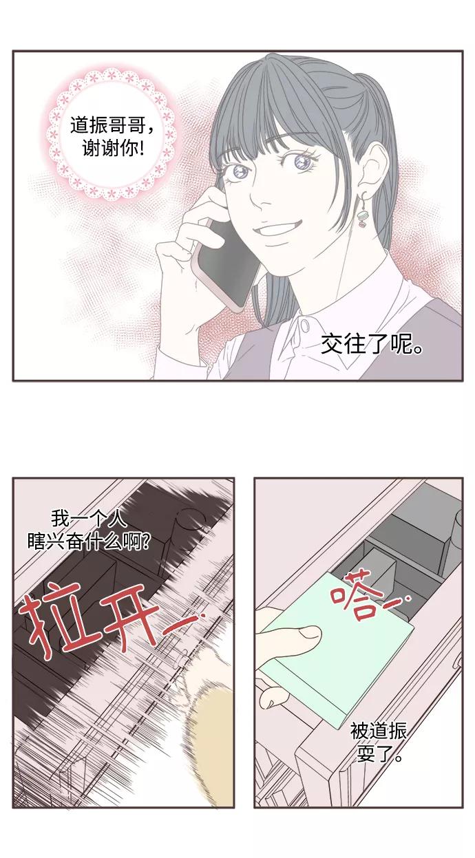 《我们的青涩时光》[第25话] 挑衅 第18页