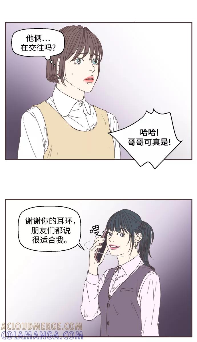 《我们的青涩时光》[第25话] 挑衅 第15页