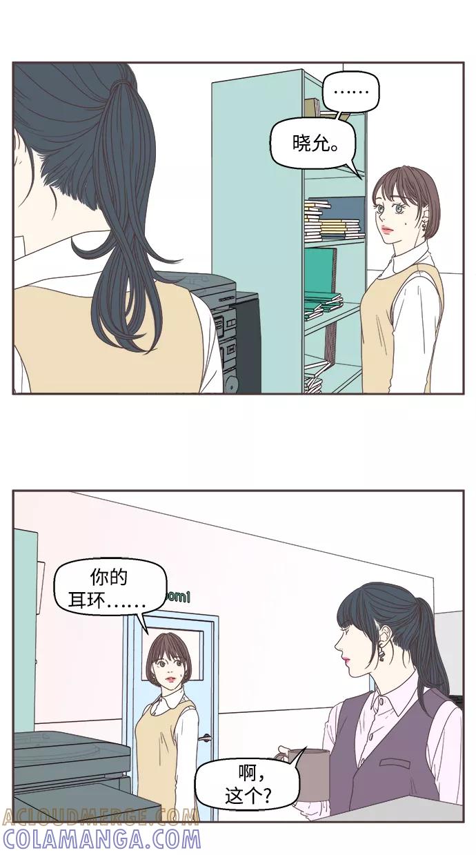 《我们的青涩时光》[第25话] 挑衅 第9页