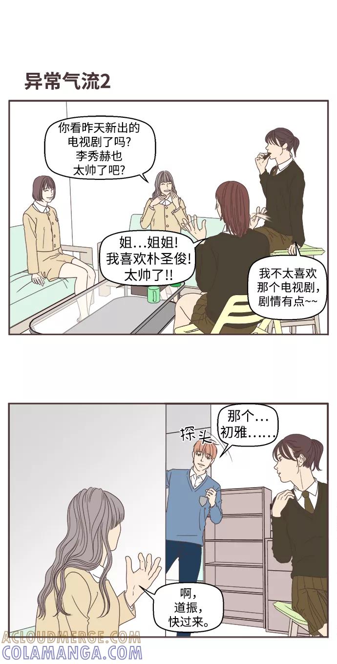 《我们的青涩时光》[第26话] 背叛 第5页
