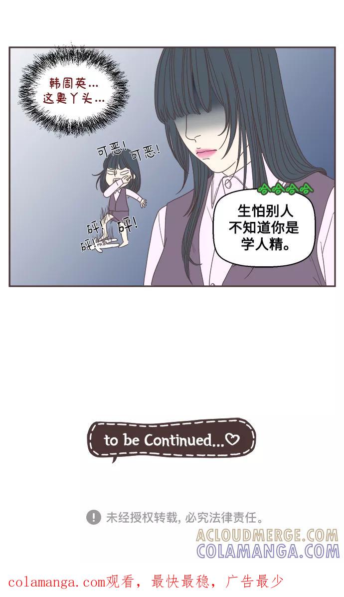 《我们的青涩时光》[第26话] 背叛 第19页