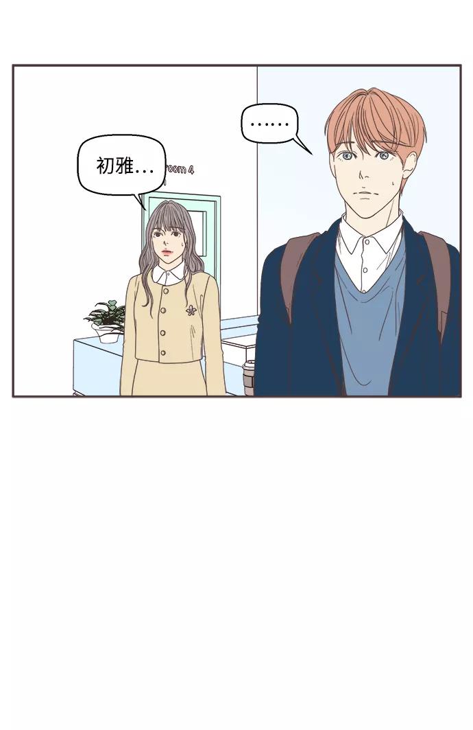 《我们的青涩时光》[第26话] 背叛 第4页