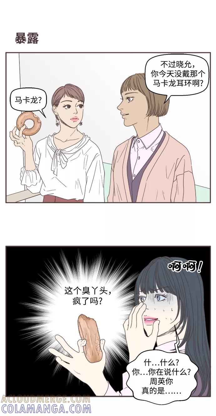 《我们的青涩时光》[第26话] 背叛 第17页