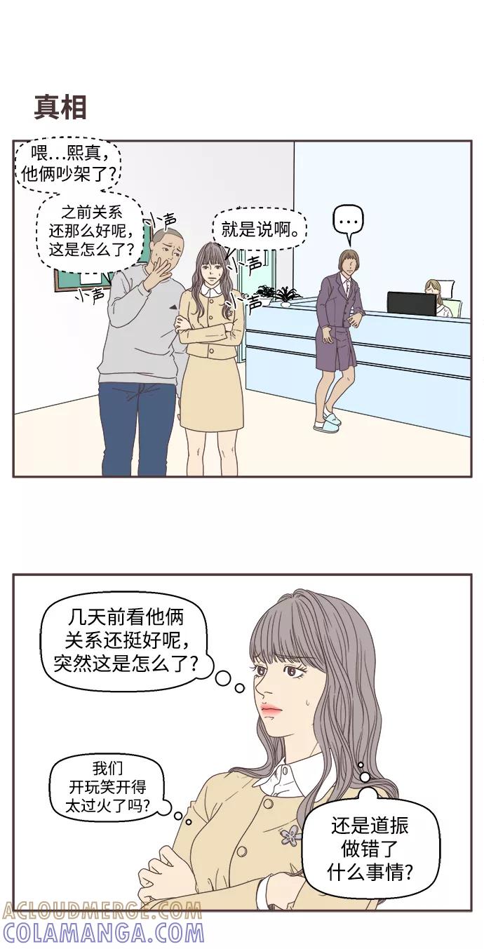 《我们的青涩时光》[第26话] 背叛 第11页