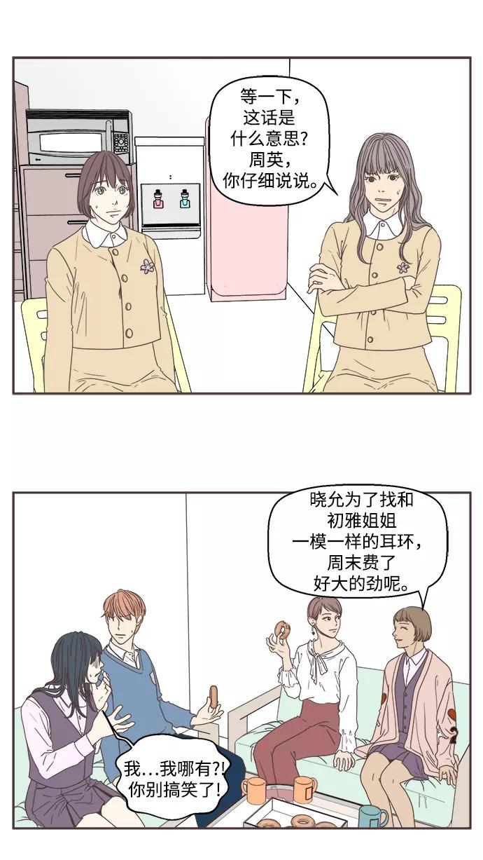 《我们的青涩时光》[第26话] 背叛 第18页