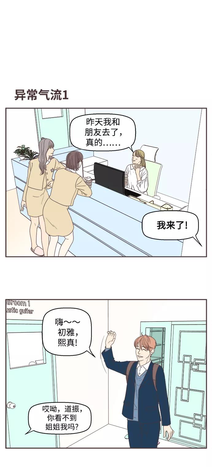 《我们的青涩时光》[第26话] 背叛 第2页
