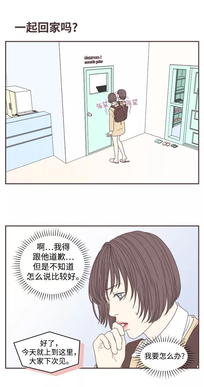 《我们的青涩时光》[第27话] 渐渐靠近 第8页
