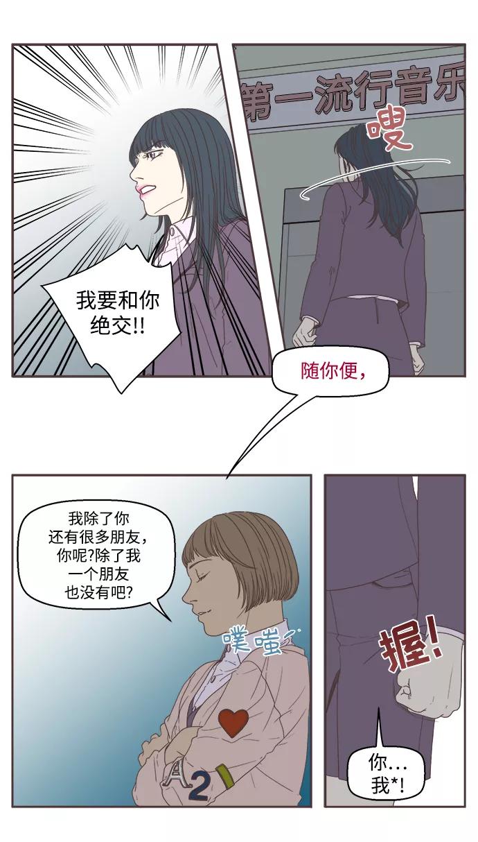 《我们的青涩时光》[第27话] 渐渐靠近 第6页
