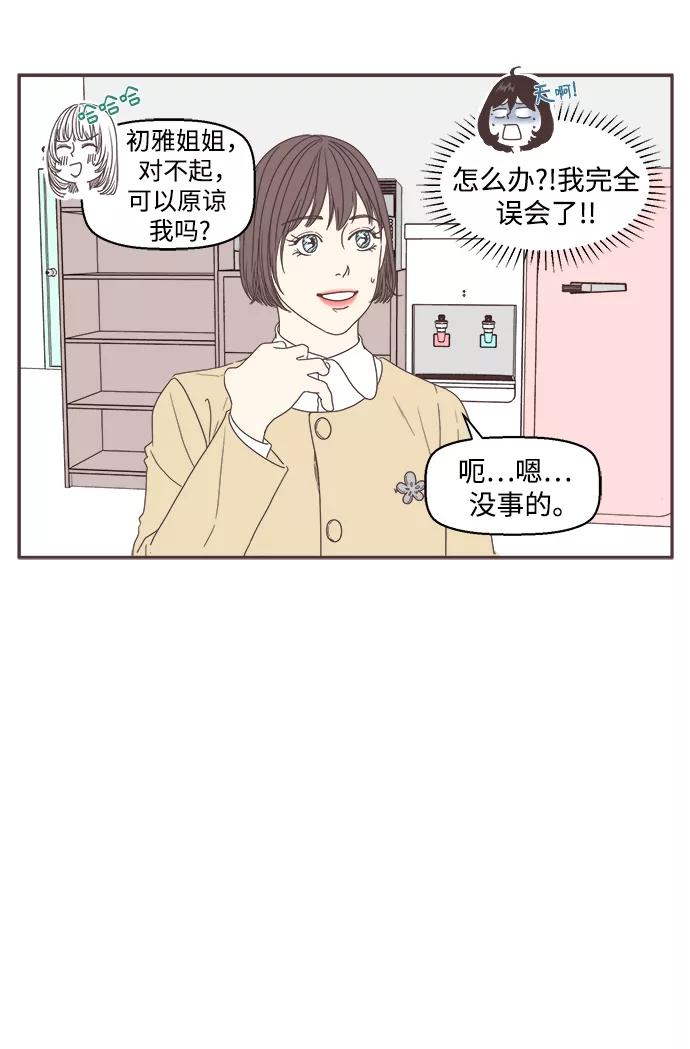 《我们的青涩时光》[第27话] 渐渐靠近 第4页