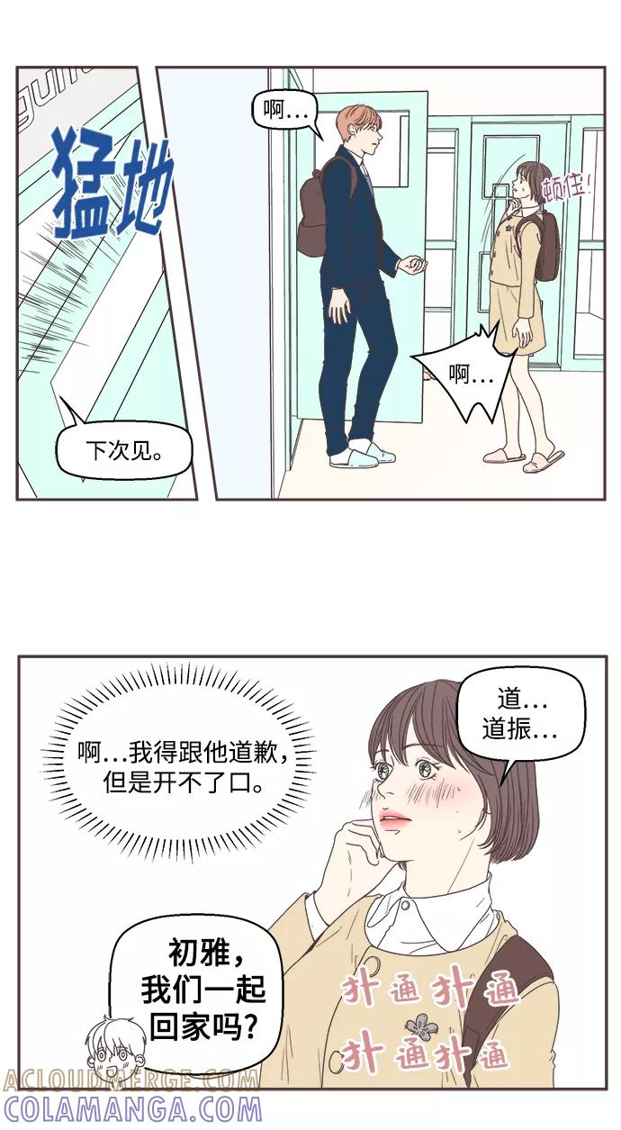 《我们的青涩时光》[第27话] 渐渐靠近 第9页