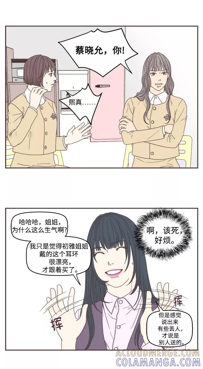 《我们的青涩时光》[第27话] 渐渐靠近 第3页