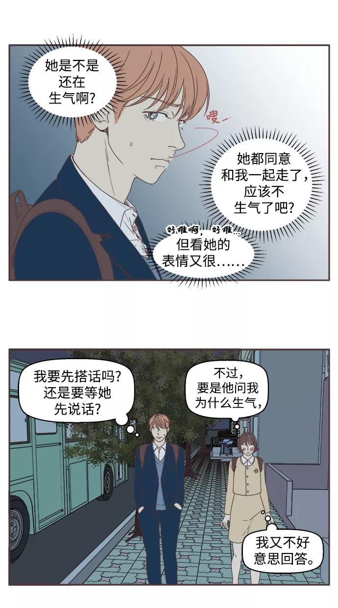 《我们的青涩时光》[第27话] 渐渐靠近 第12页