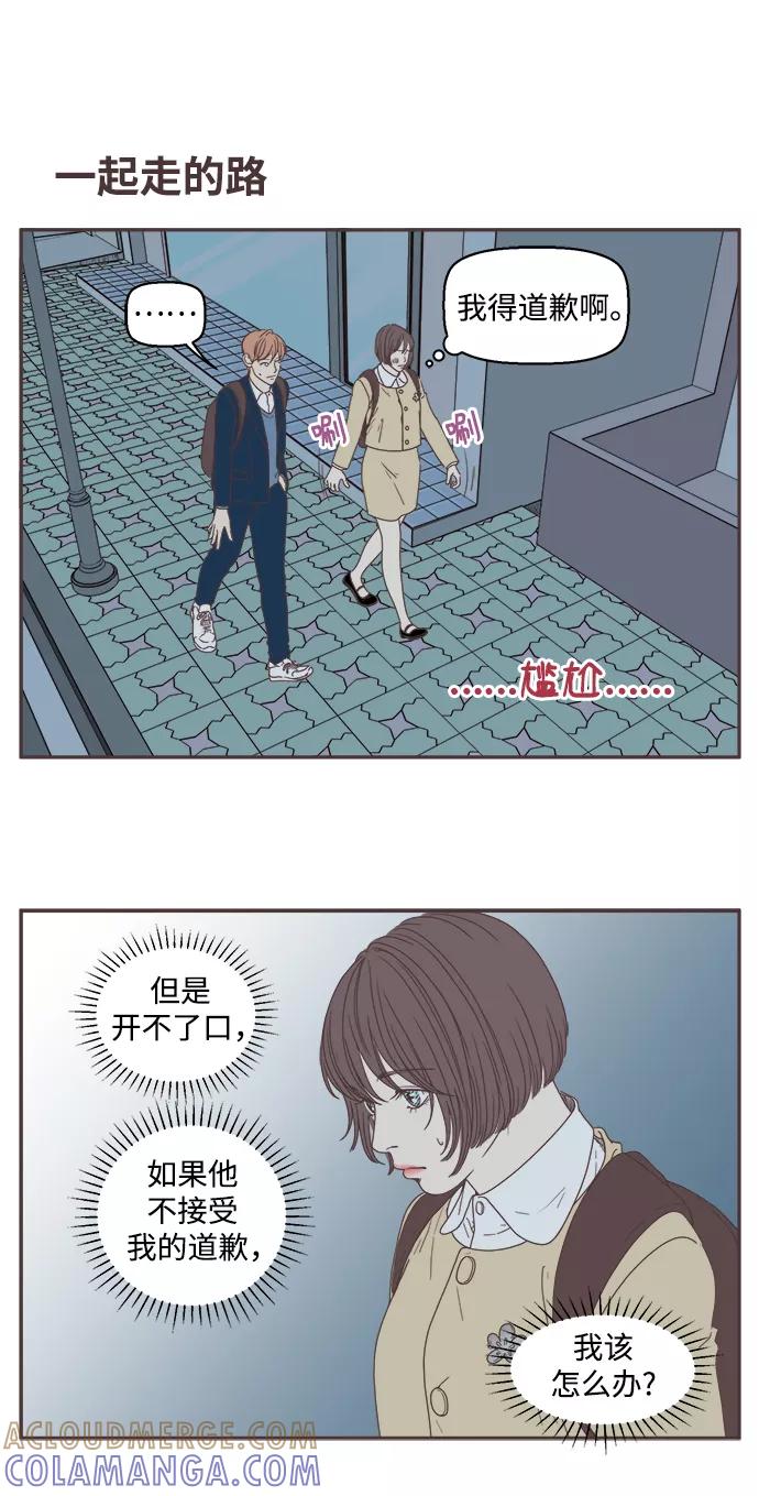《我们的青涩时光》[第27话] 渐渐靠近 第11页