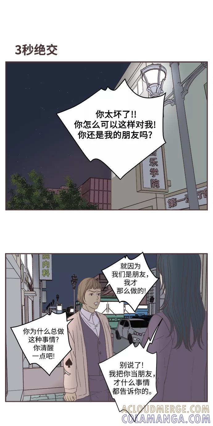 《我们的青涩时光》[第27话] 渐渐靠近 第5页