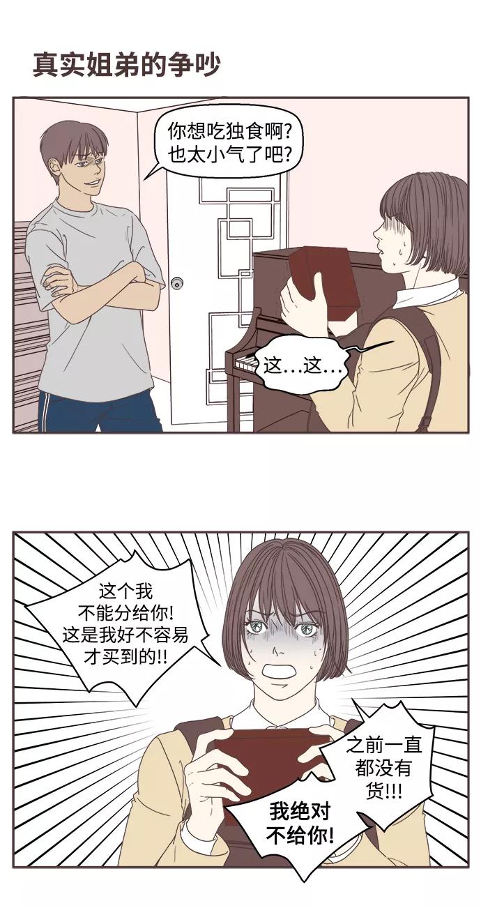 《我们的青涩时光》[第28话] 可能是喜欢吧 第14页