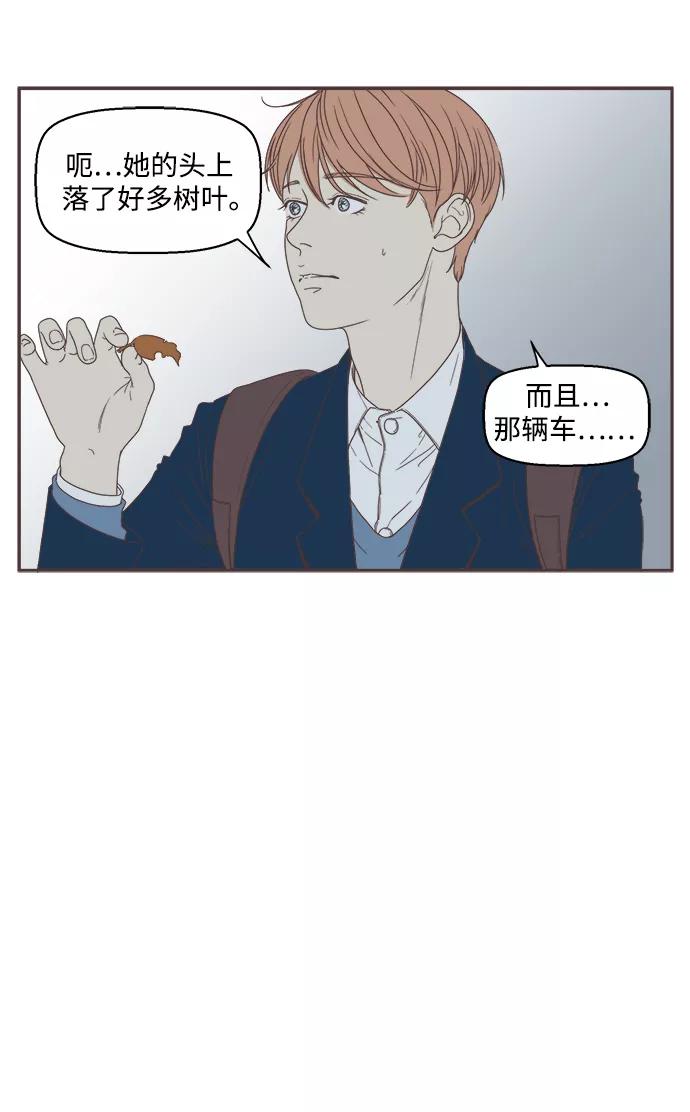 《我们的青涩时光》[第28话] 可能是喜欢吧 第4页