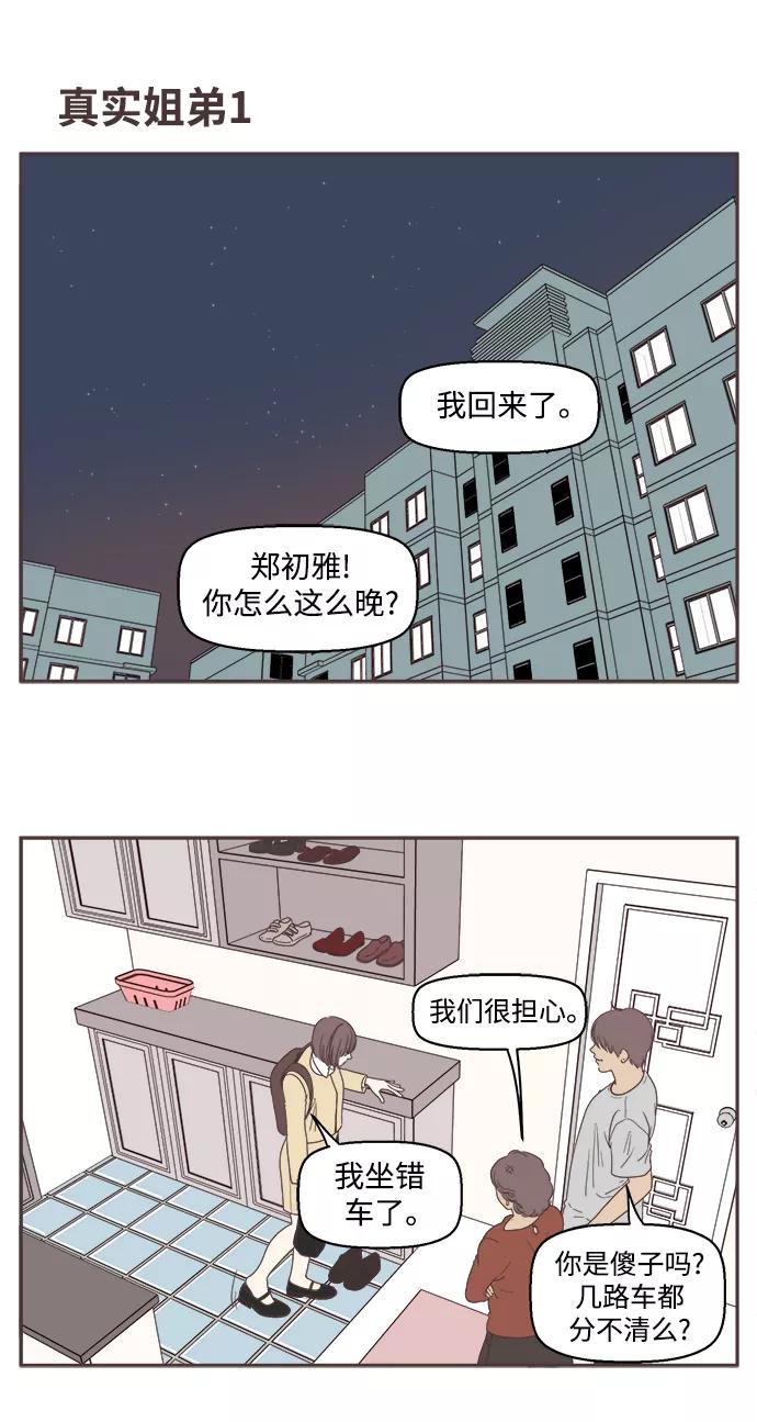 《我们的青涩时光》[第28话] 可能是喜欢吧 第8页