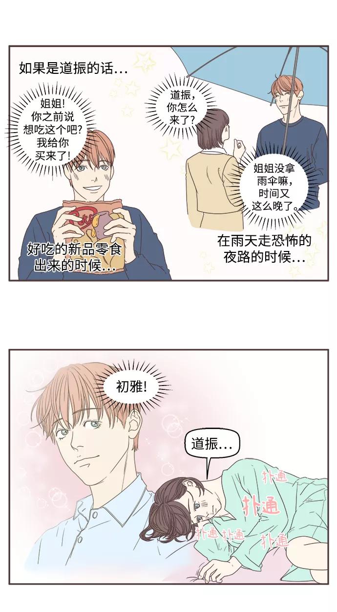 《我们的青涩时光》[第28话] 可能是喜欢吧 第18页