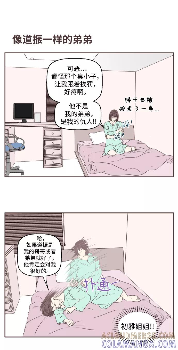 《我们的青涩时光》[第28话] 可能是喜欢吧 第17页