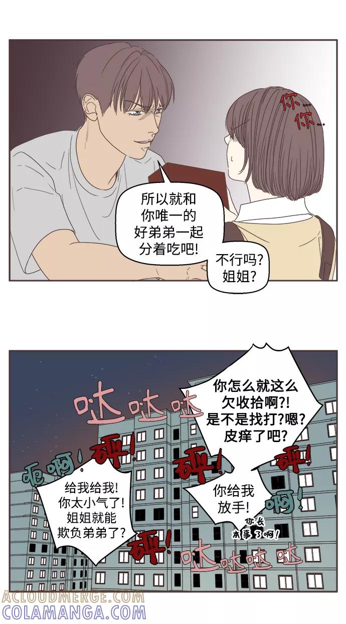 《我们的青涩时光》[第28话] 可能是喜欢吧 第15页