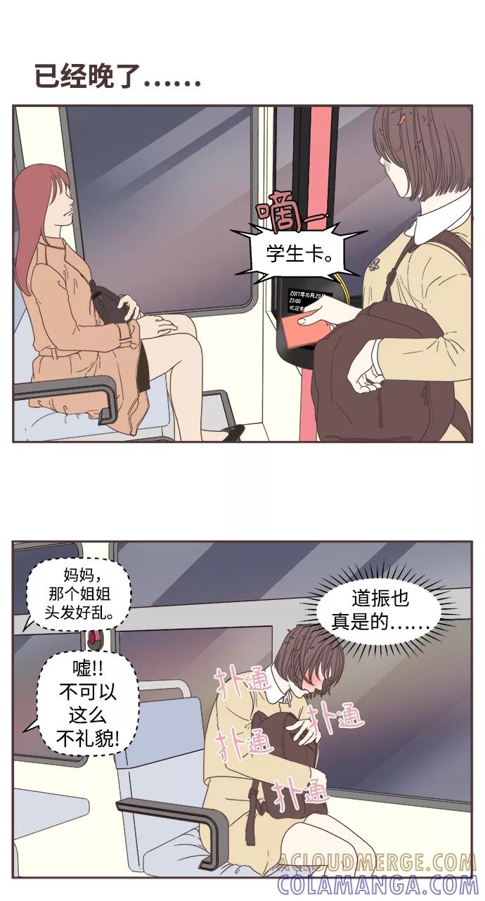 《我们的青涩时光》[第28话] 可能是喜欢吧 第5页