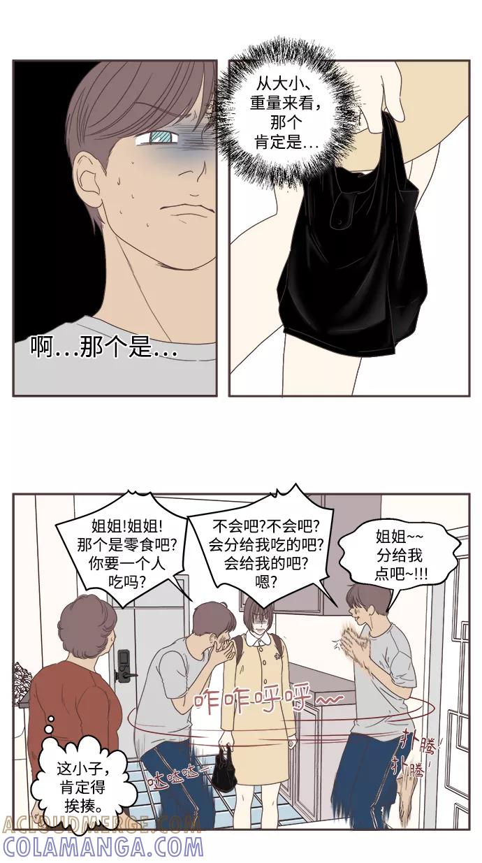 《我们的青涩时光》[第28话] 可能是喜欢吧 第9页