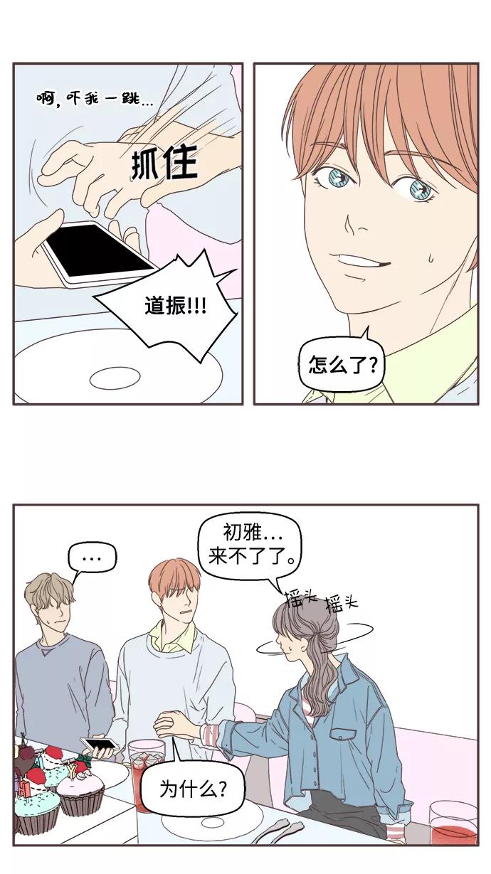 《我们的青涩时光》[第29话] 无谋的挑战 第18页