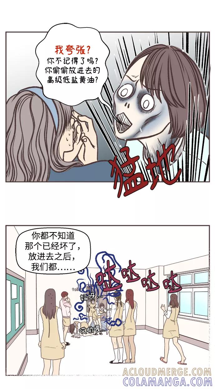 《我们的青涩时光》[第29话] 无谋的挑战 第9页