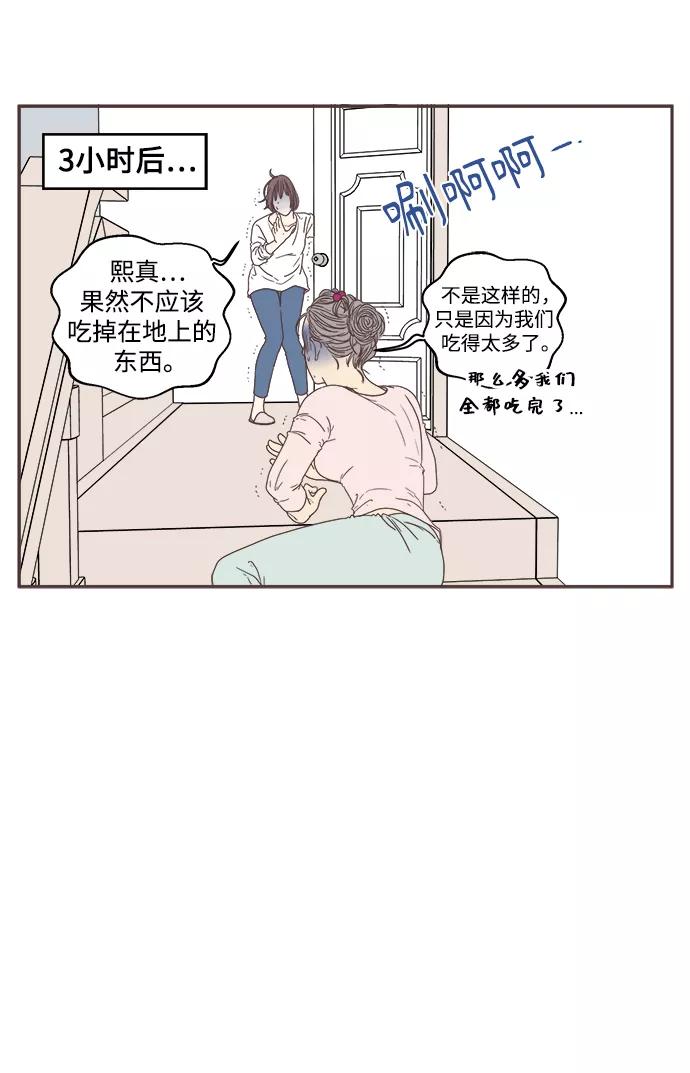 《我们的青涩时光》[第29话] 无谋的挑战 第16页