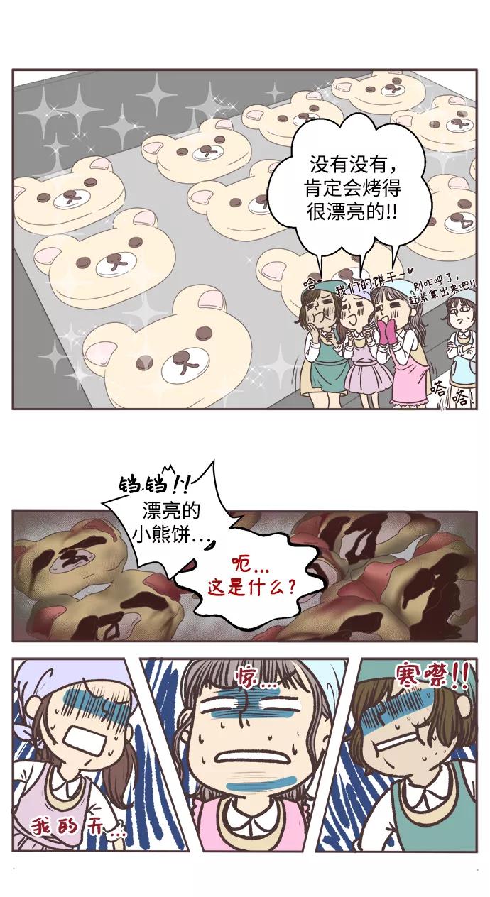 《我们的青涩时光》[第29话] 无谋的挑战 第6页