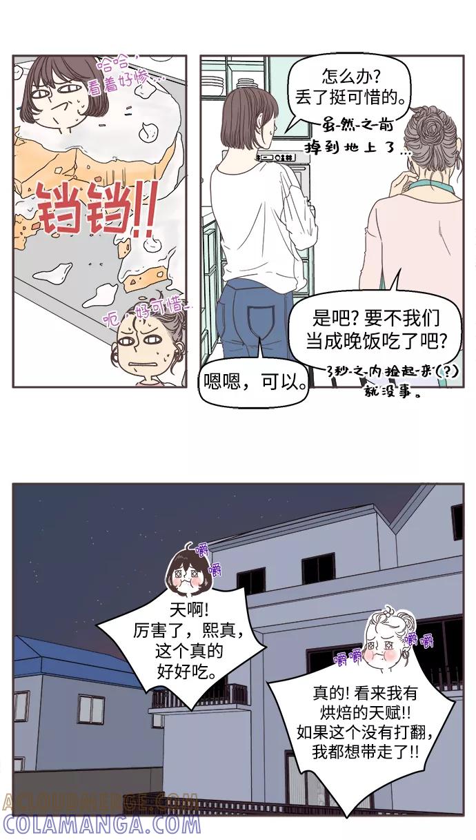 《我们的青涩时光》[第29话] 无谋的挑战 第15页