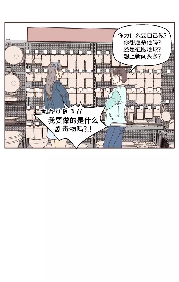 《我们的青涩时光》[第29话] 无谋的挑战 第4页