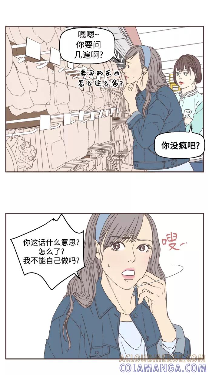 《我们的青涩时光》[第29话] 无谋的挑战 第3页