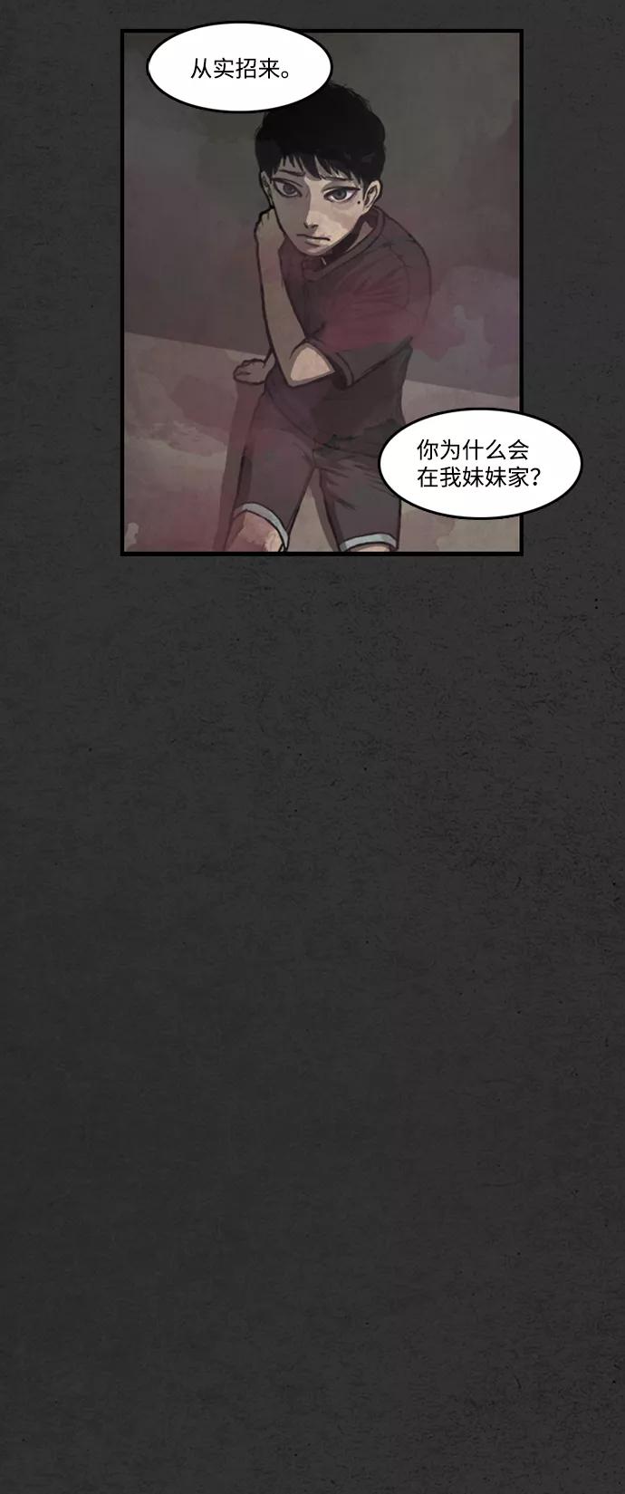 《恶臭》[第3话] 难相处的邻居（2） 第66页