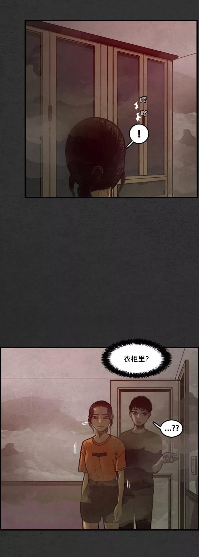 《恶臭》[第3话] 难相处的邻居（2） 第74页