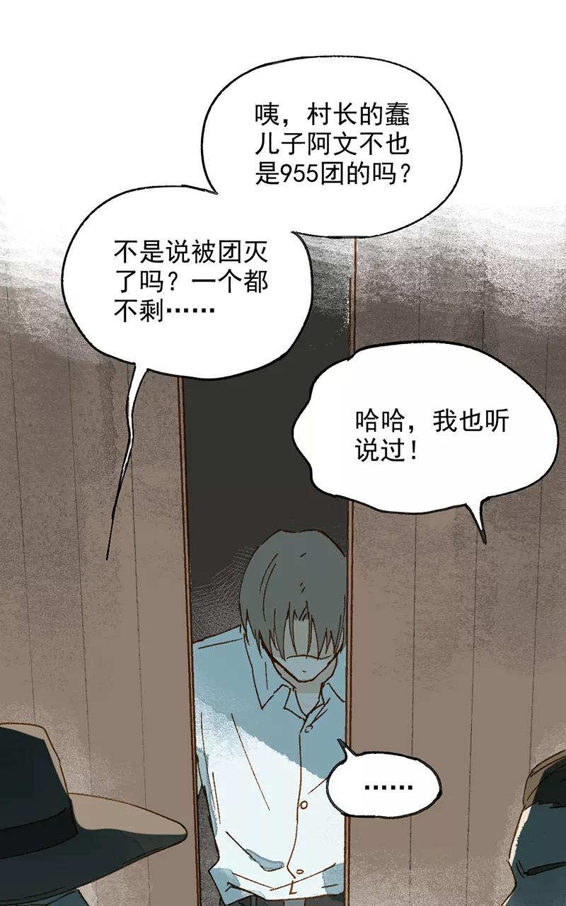 《怪奇爱情故事》第一章 巨人之恋（3） 第6页