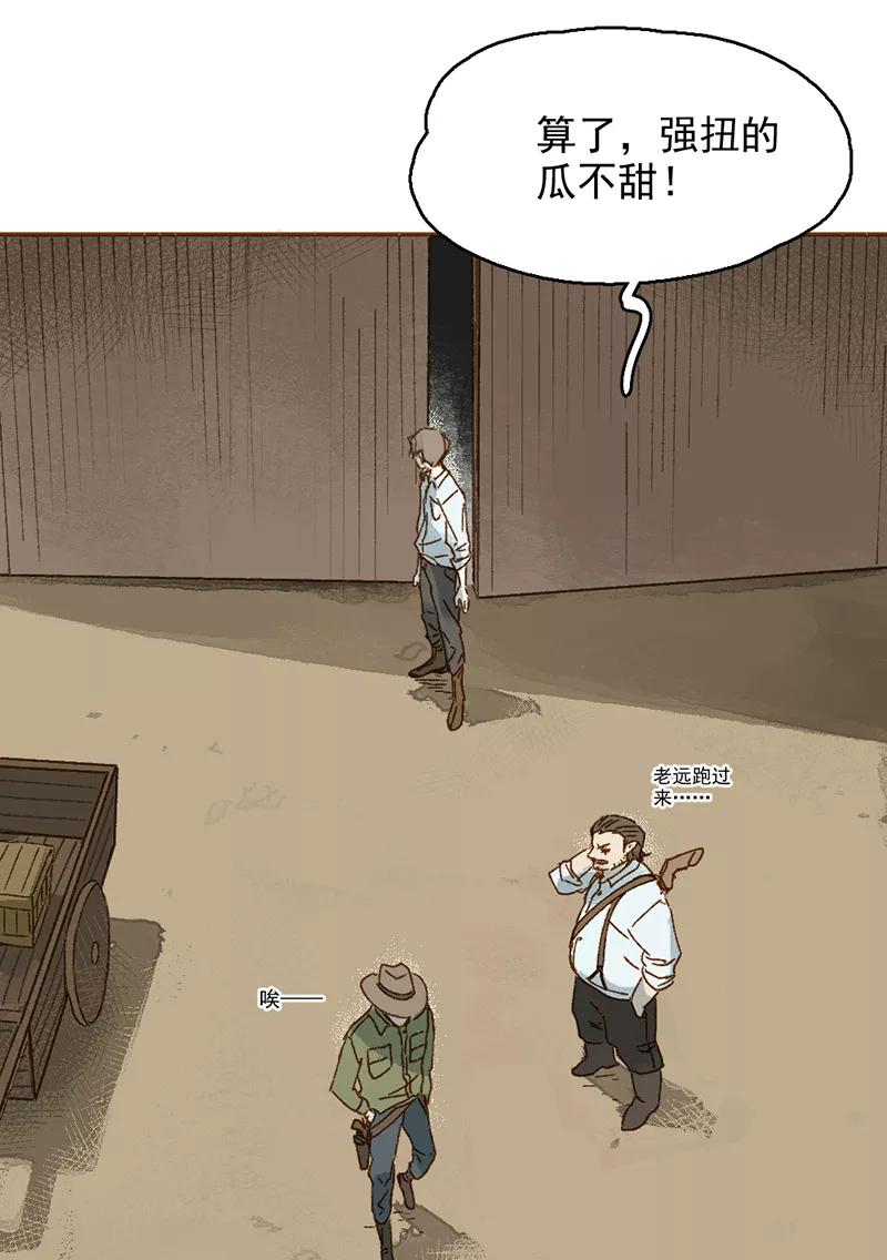 《怪奇爱情故事》第一章 巨人之恋（3） 第20页