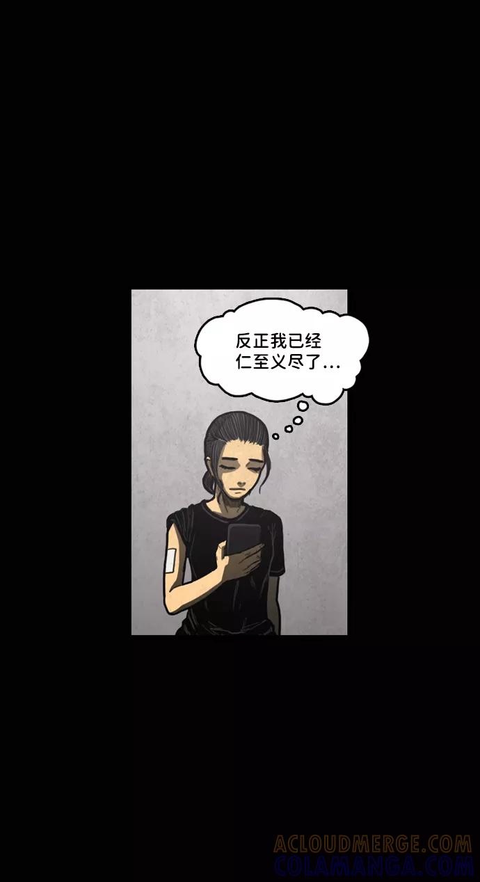 《恶臭》[第3话] 难相处的邻居（2） 第40页