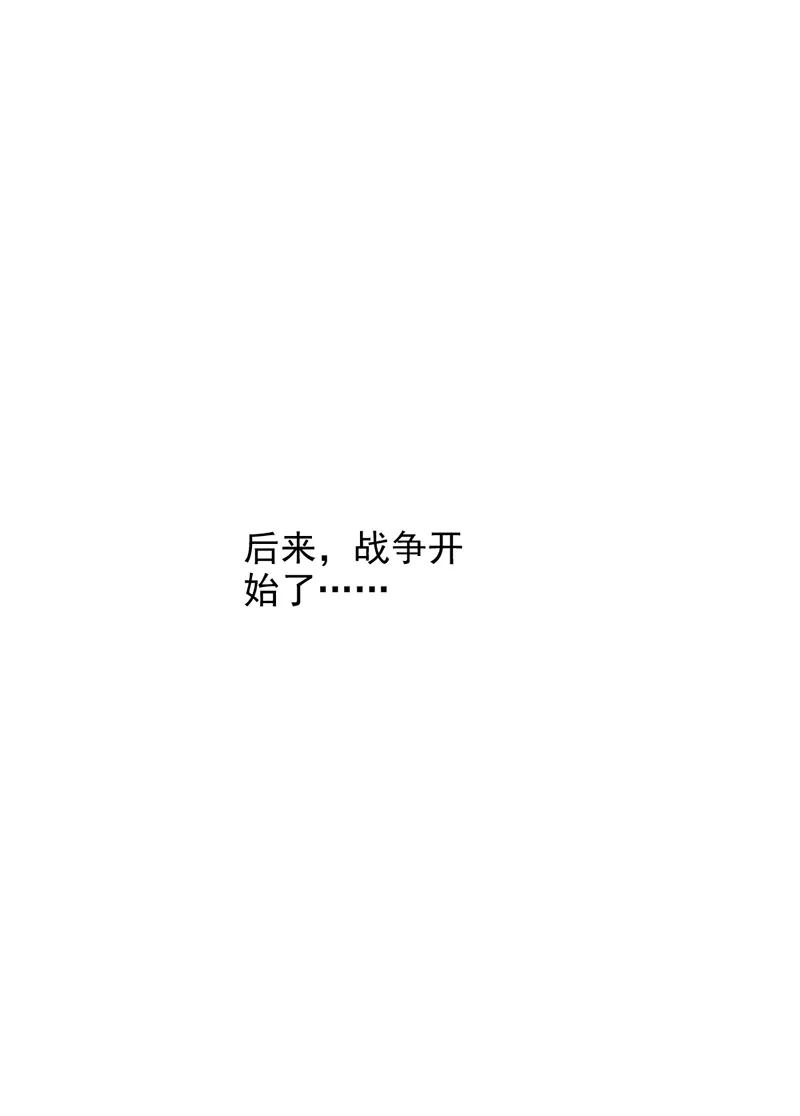 《怪奇爱情故事》第一章 巨人之恋（3） 第45页