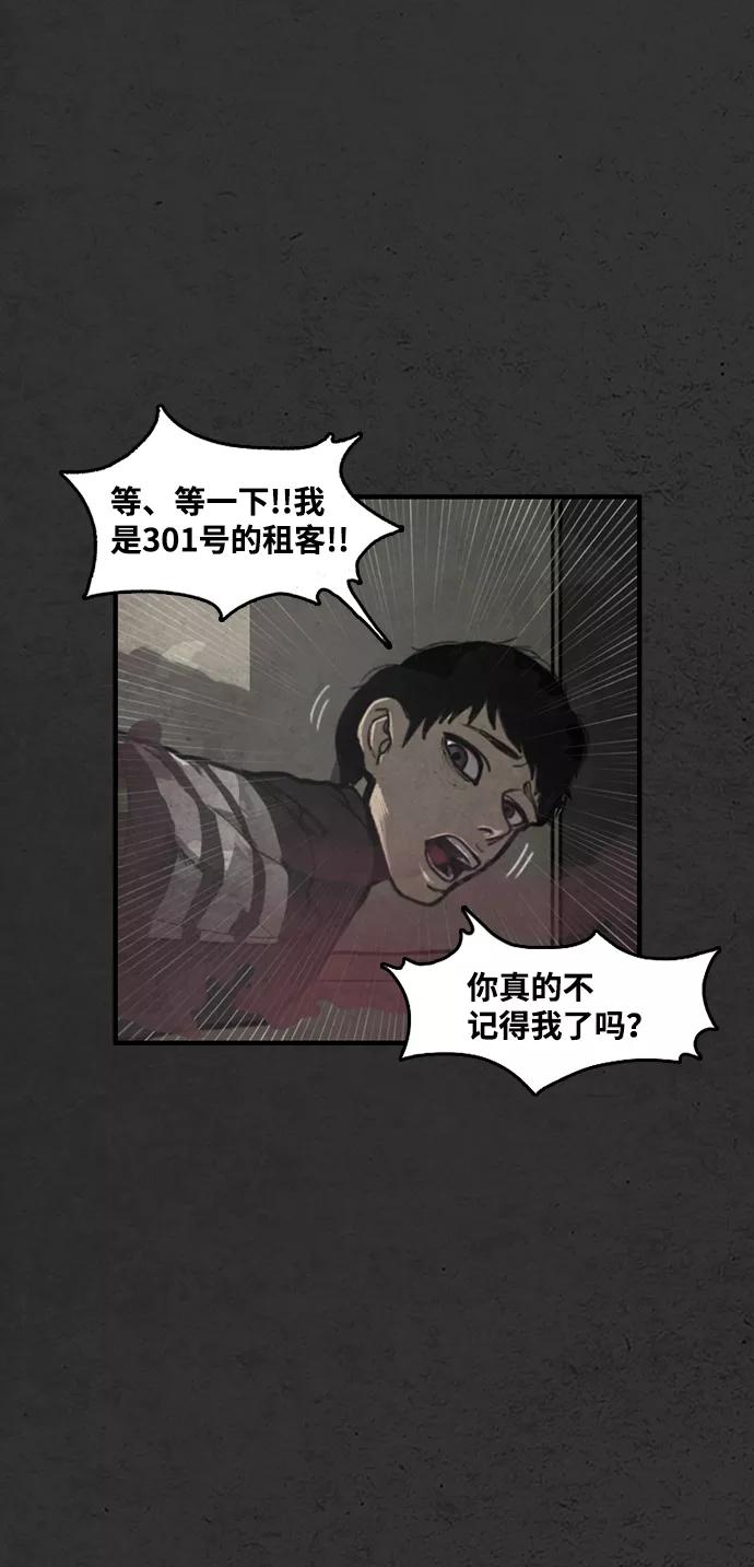 《恶臭》[第3话] 难相处的邻居（2） 第14页