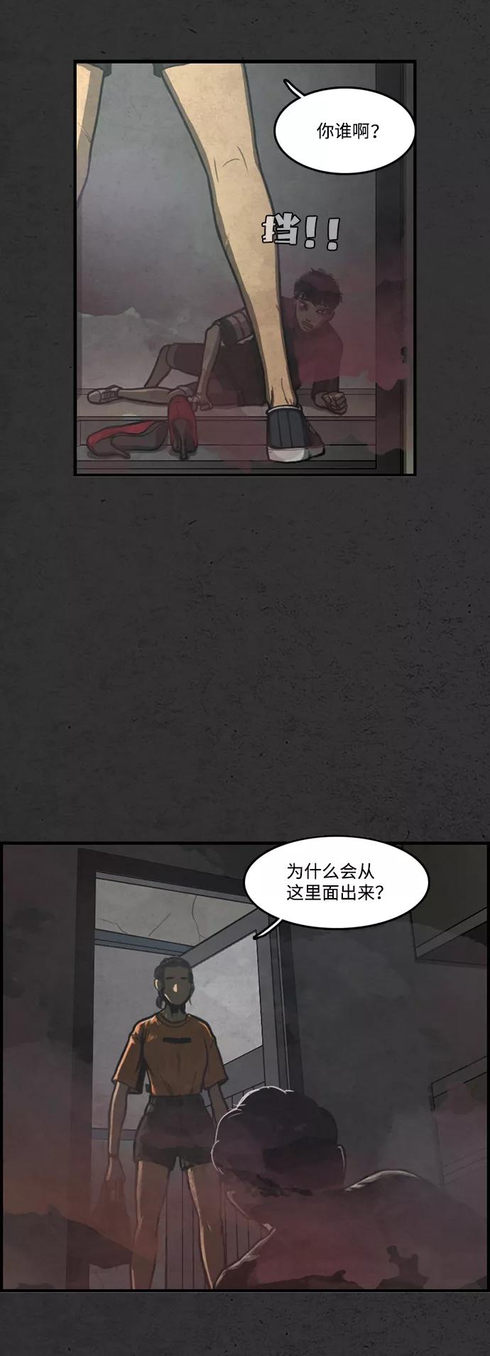 《恶臭》[第3话] 难相处的邻居（2） 第3页