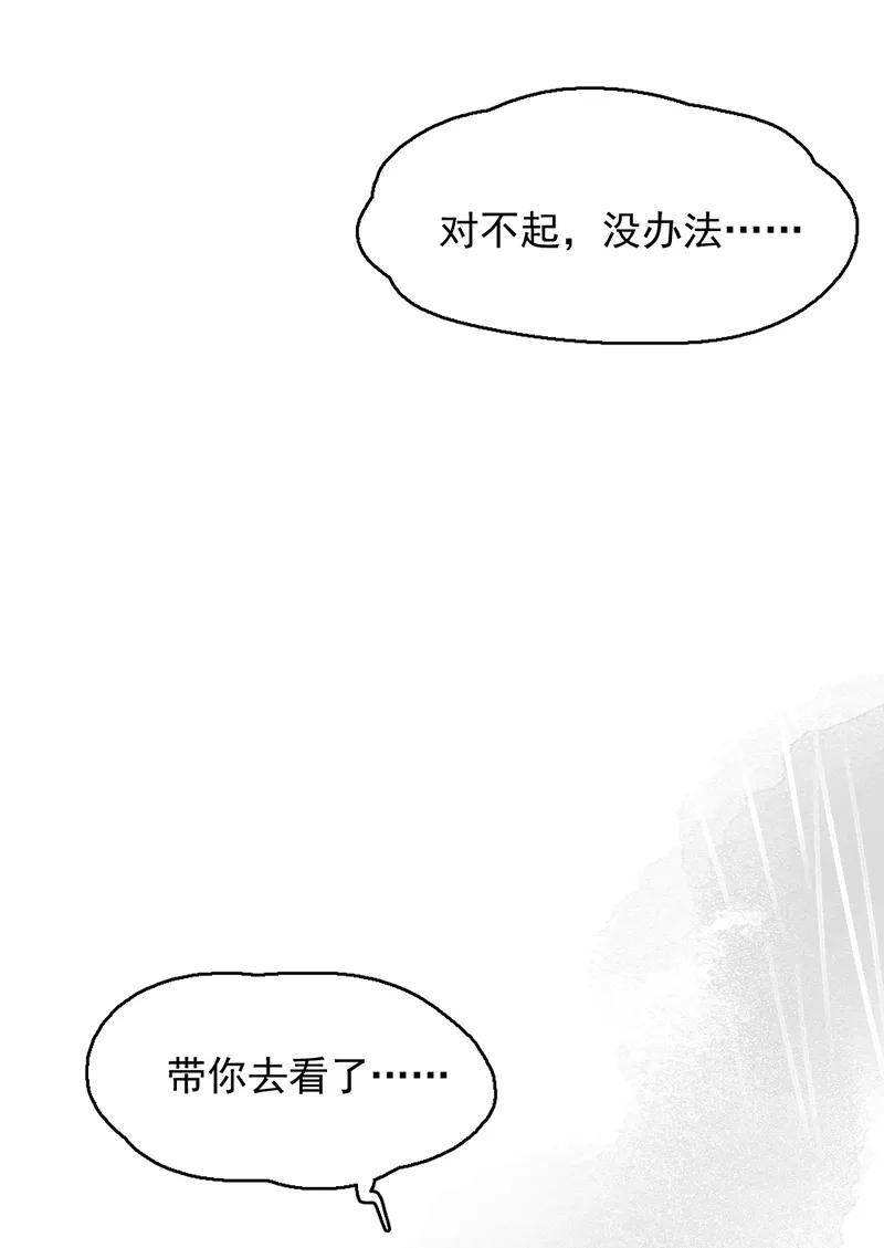 《怪奇爱情故事》第一章 巨人之恋（3） 第69页