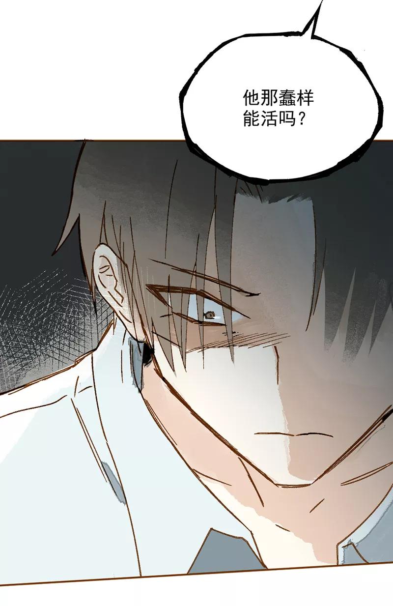 《怪奇爱情故事》第一章 巨人之恋（3） 第8页