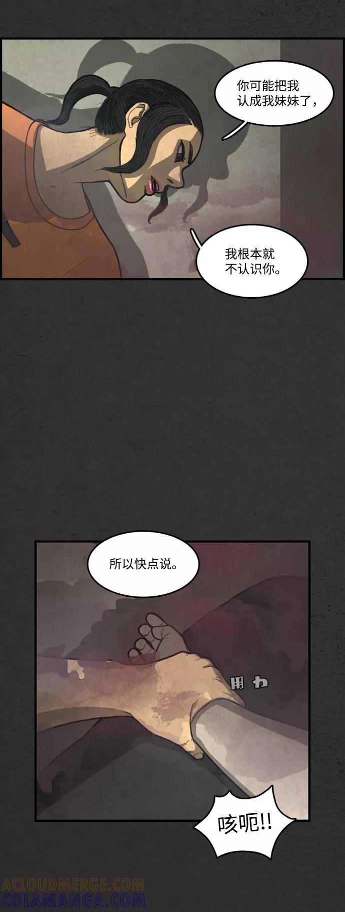 《恶臭》[第3话] 难相处的邻居（2） 第58页