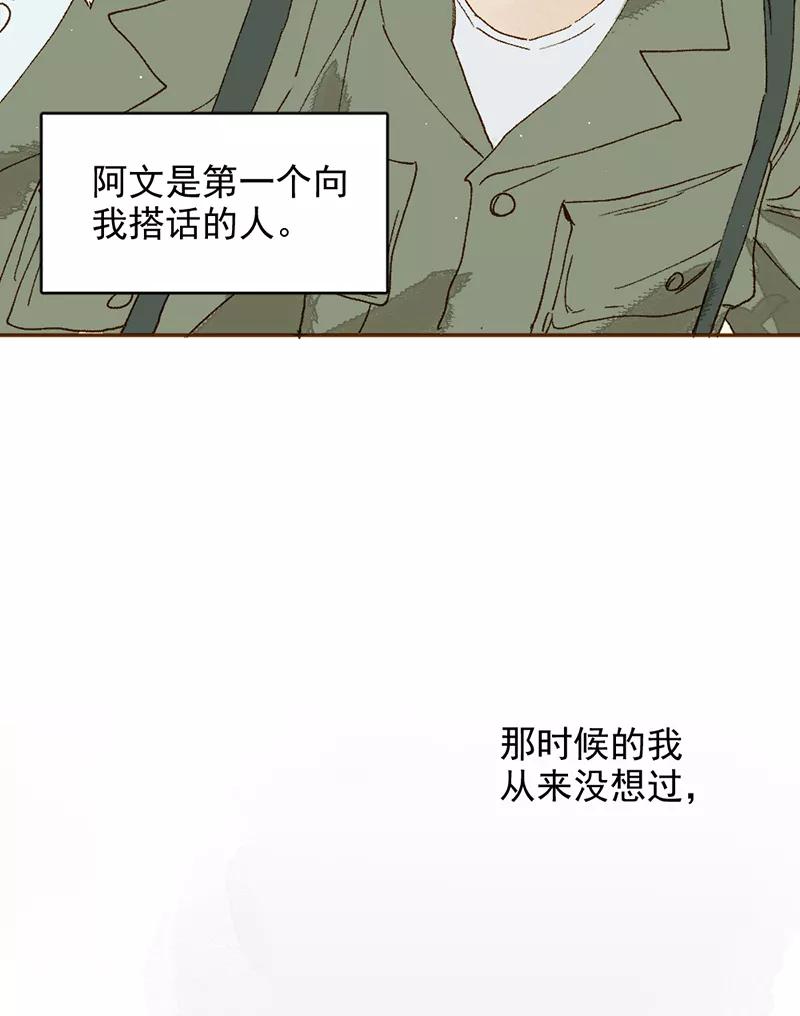 《怪奇爱情故事》第一章 巨人之恋（3） 第42页