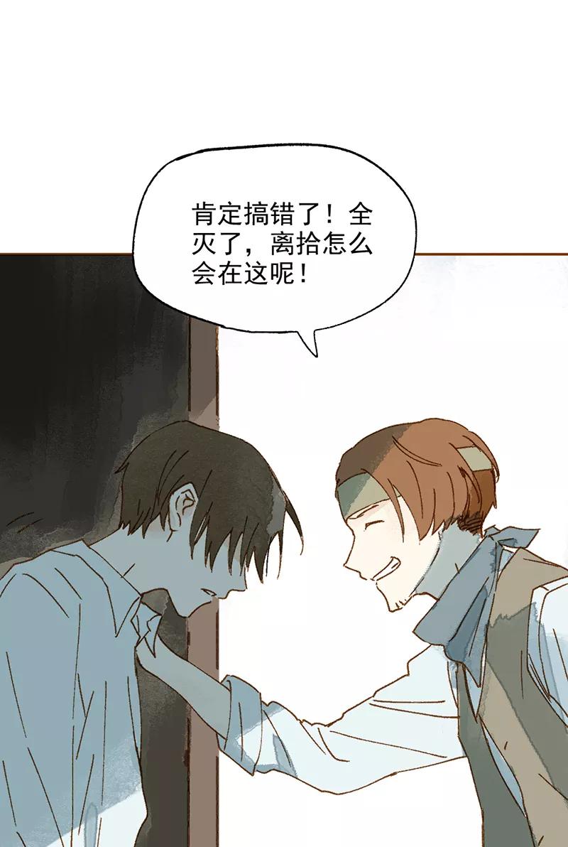 《怪奇爱情故事》第一章 巨人之恋（3） 第11页